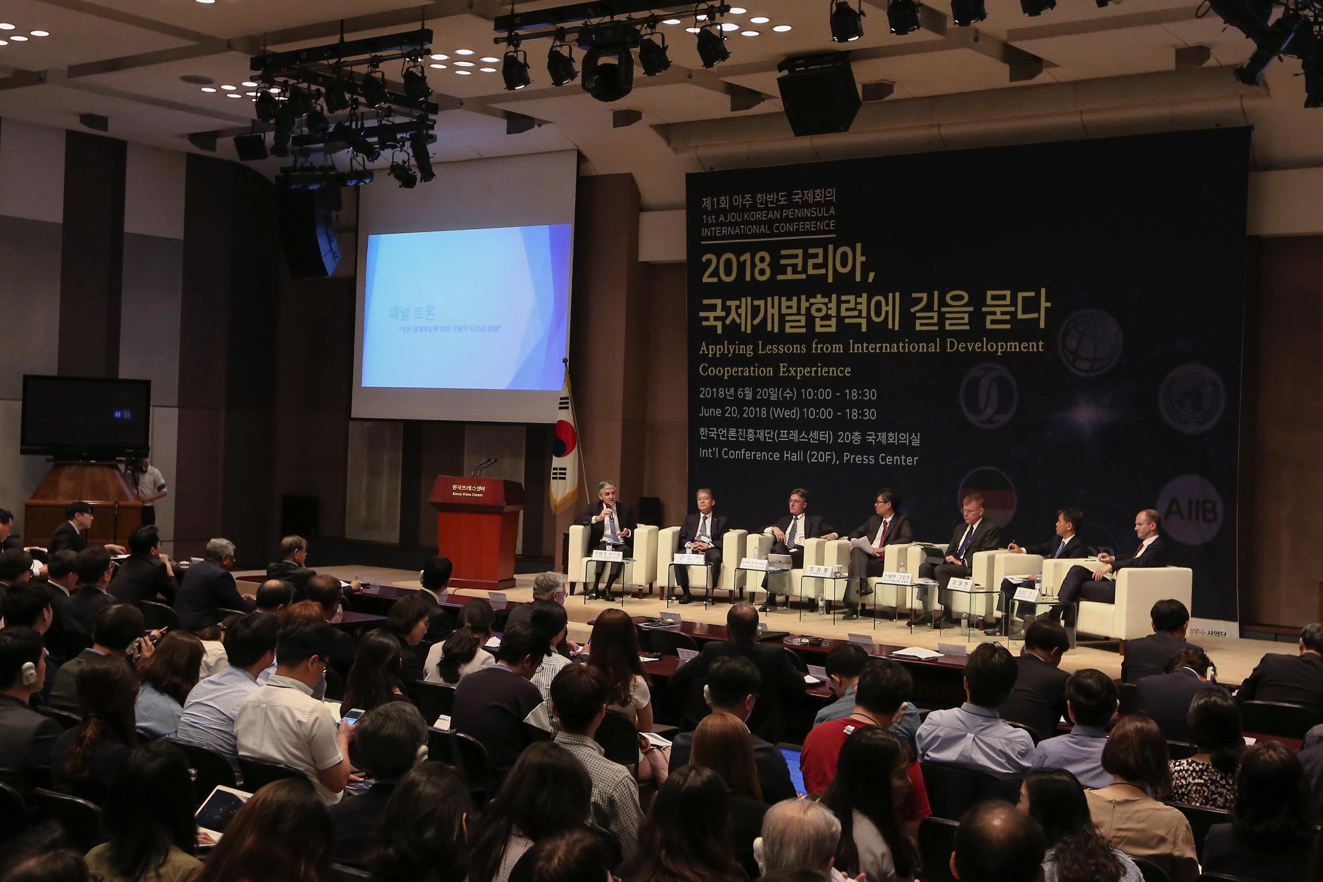 아주통일연구소 '코리아, 국제개발협력에 길을 묻다' 국제회의